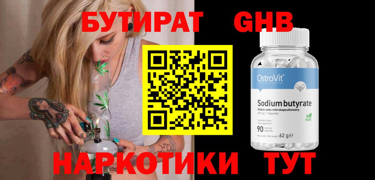 Бутират вода Павловский Посад