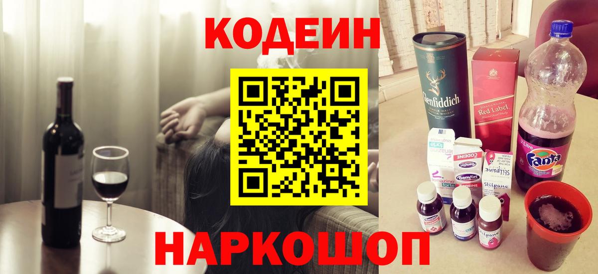 Codein Purple Drank Павловский Посад