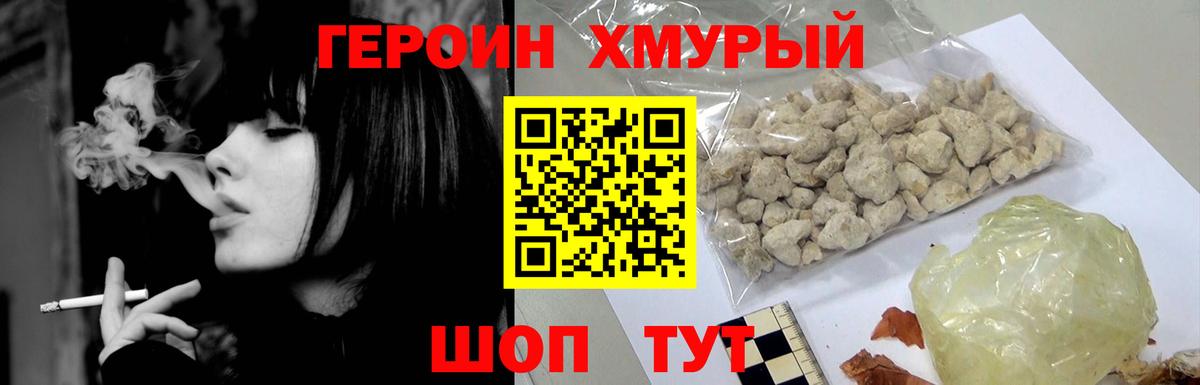 ГЕРОИН Heroin Павловский Посад