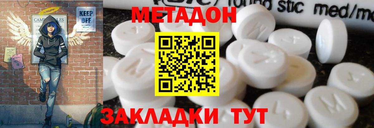 МЕТАДОН methadone Павловский Посад
